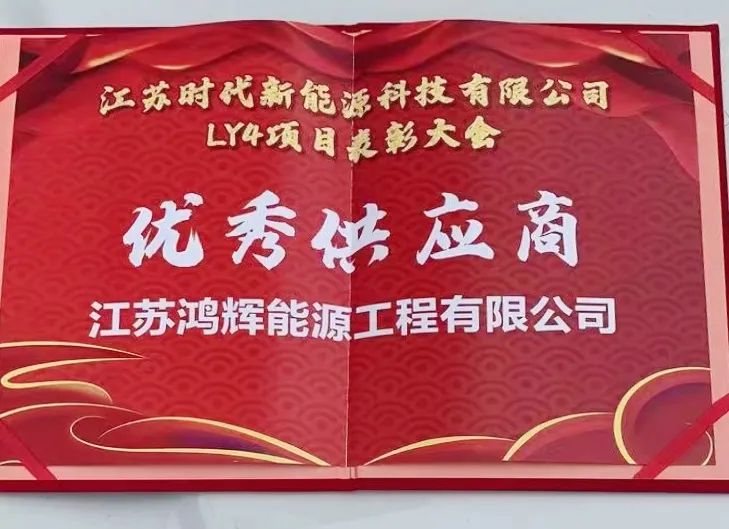 前方捷報(bào)！我司被CATL評為“優(yōu)秀供應(yīng)商”!